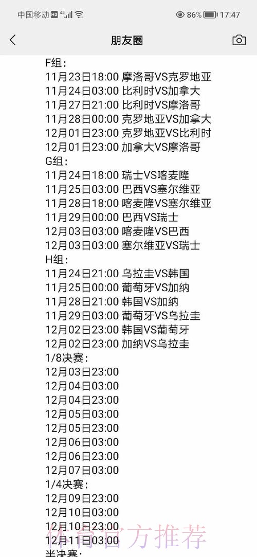 深入解析世界杯比赛时间表分析